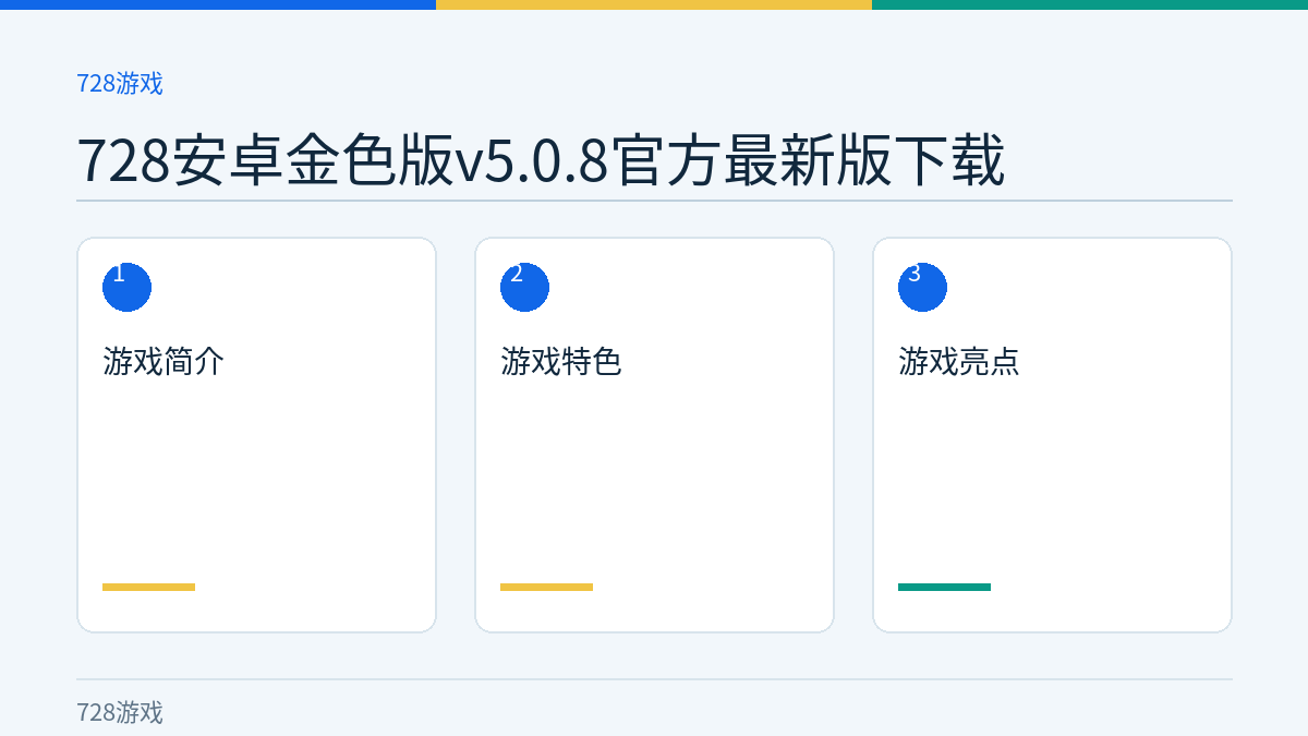 728安卓金色版v5.0.8官方最新版下载文章内容示意图